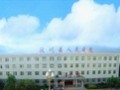 汶川县人民医院
